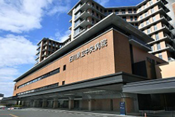 石川県立中央病院